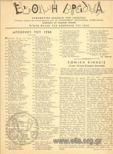 Εύθυμη βραδυά