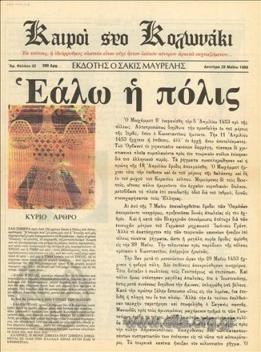 Κairoi sto Kolonaki Times in Kolonaki