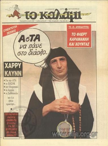 Κalami, to cane, the