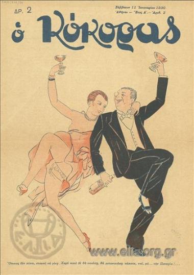 Κokoras, o Rooster, the