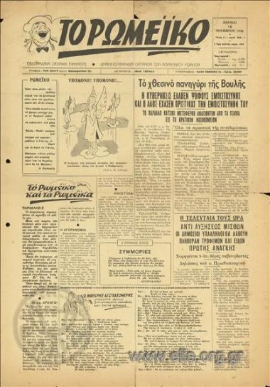 Romeiko, to Greek, the