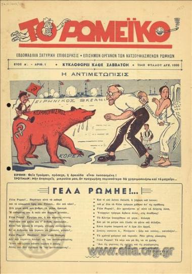 Romeiko, to Greek, the