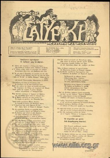 Σατυρική