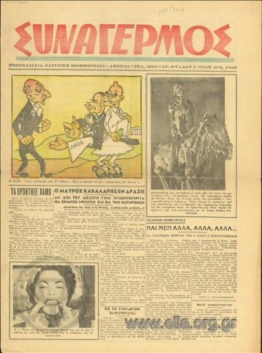 Συναγερμός