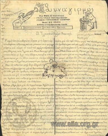 Συναγερμός