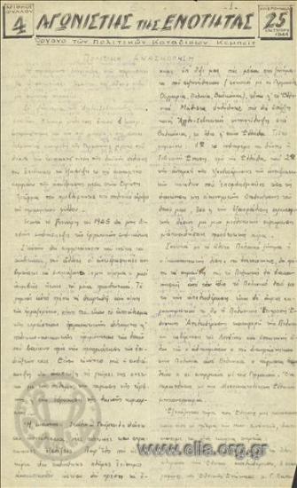 Αγωνιστής της ενότητας