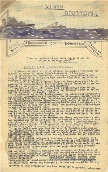 Κriti apostolis Crete for mailing