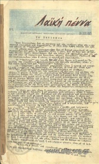 Λαϊκή πέννα