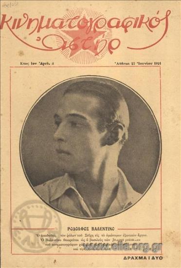 Κinimatografikos astir Cinematographic star