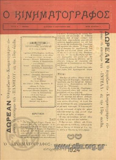 Κινηματογράφος, ο