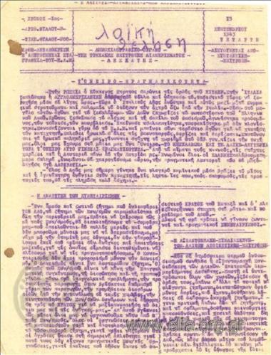 Laϊki thelisi Popular will