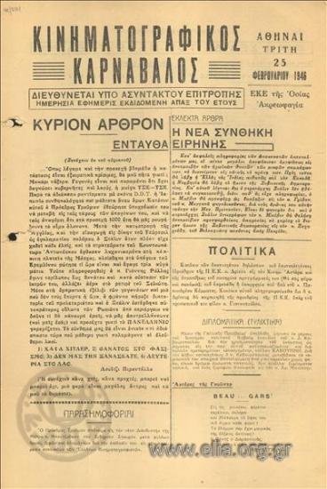 Κinimatografika karnavalos Cinematographic carnival