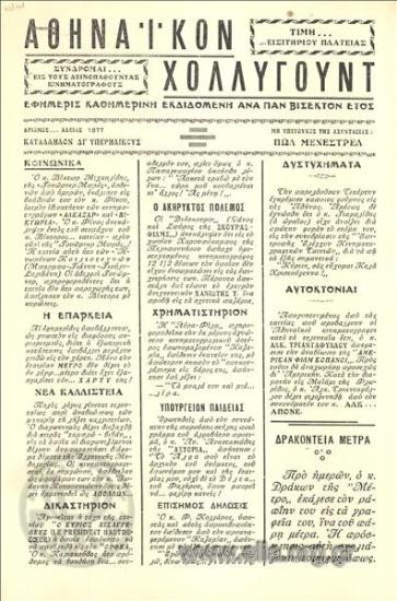 Αθηναϊκόν Χόλλυγουντ