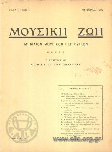 Μουσική ζωή