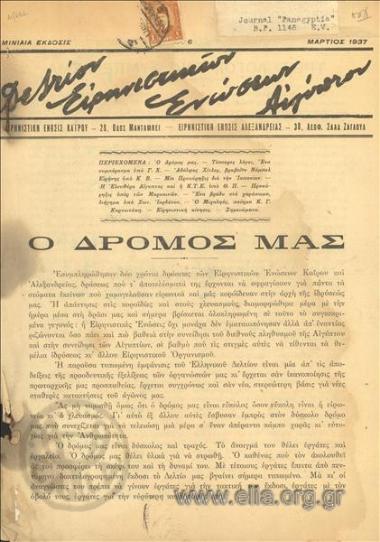 Bulletin of the Peace Organization of Egypt