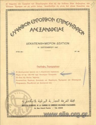 Greek Chamber of Commerce of Alexandria