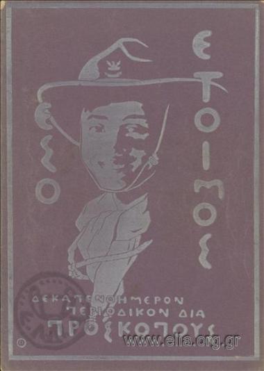 Eso etoimos, Be prepared