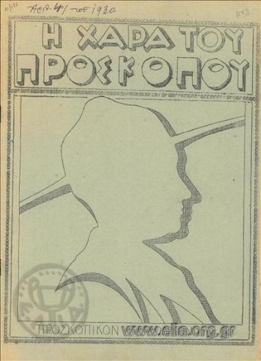 Χαρά του προσκόπου, η