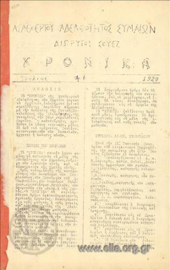 Χρονικά