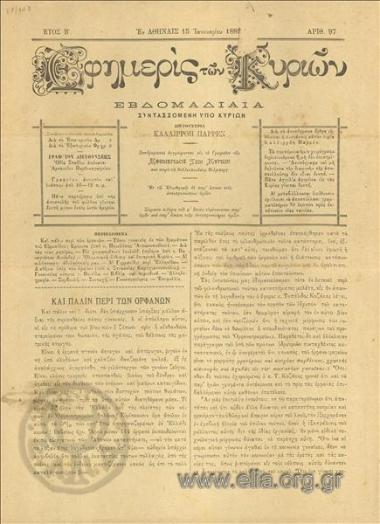 Εφημερίς των κυριών