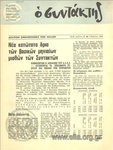 Συντάκτης, ο