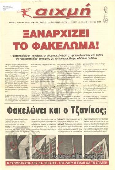 Αιχμή