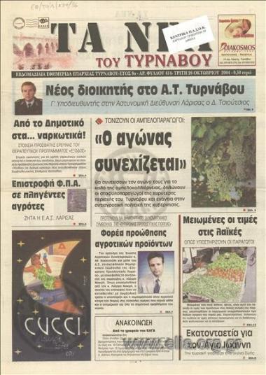 Nea tou Tyrnavou, ta, News of Tyrnavos, the