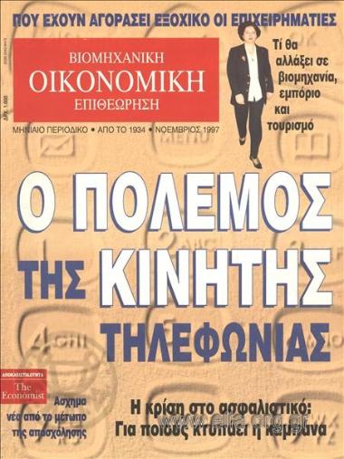 Οικονομική βιομηχανική επιθεώρηση