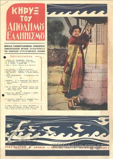 Kiryx tou apodimou Ellinismou Herald of the Greeks of the Diaspora