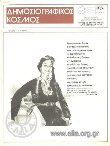 Δημοσιογραφικός κόσμος