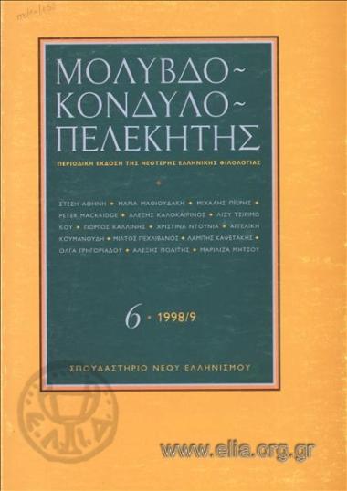 Molyvdo-kondylo-pelekitis