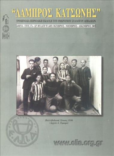 Λάμπρος Κατσώνης