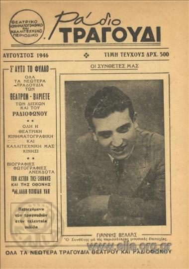 Radio - tragoudi Radio - Song