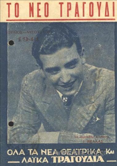 Neo tragoudi, to, New Song, the