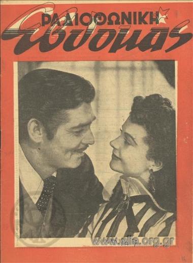 Ραδιοφωνική εβδομάς