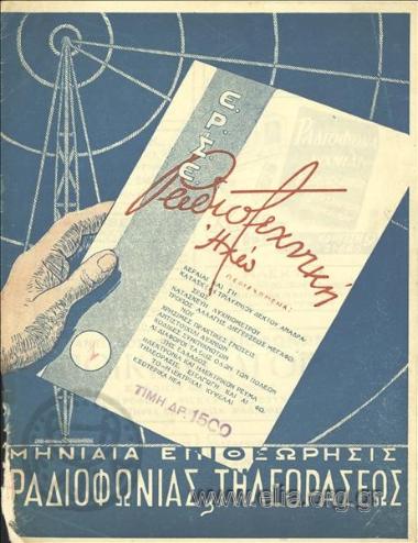 Ραδιοτεχνική ηχώ