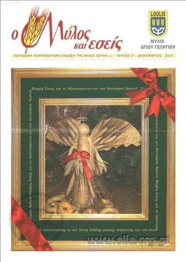 Mylos kai eseis, o, Mylos and you, the