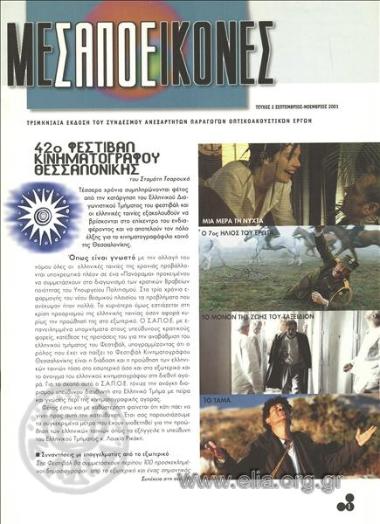 Μεσαποεικόνες