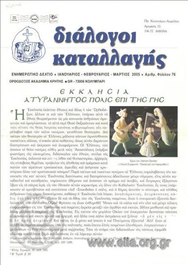 Διάλογοι καταλλαγής