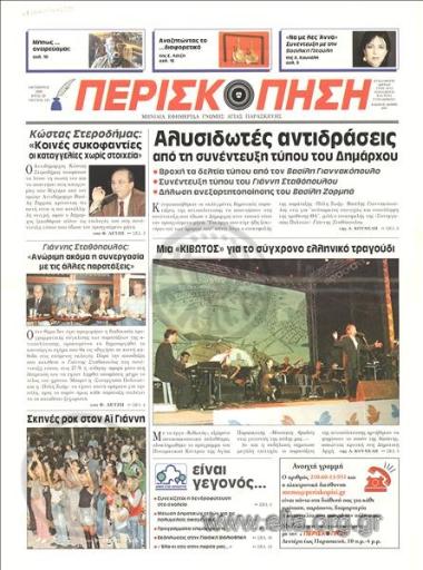 Περισκόπηση