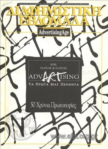 Διαφημιστική εβδομάδα