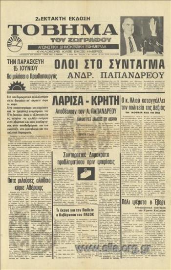 Vima tou Zografou Tribune of Zografou