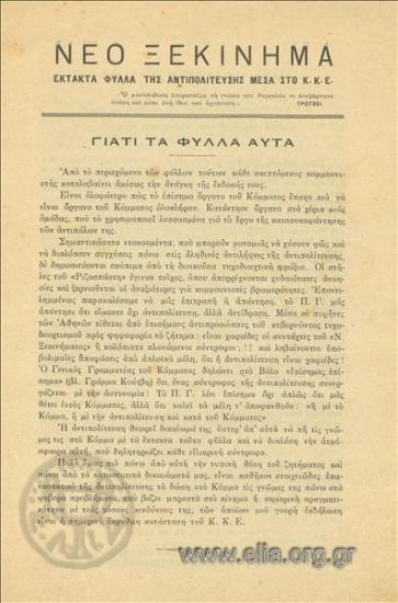 Νέο ξεκίνημα