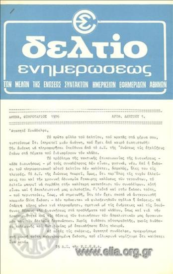 Δελτίο ενημερώσεως