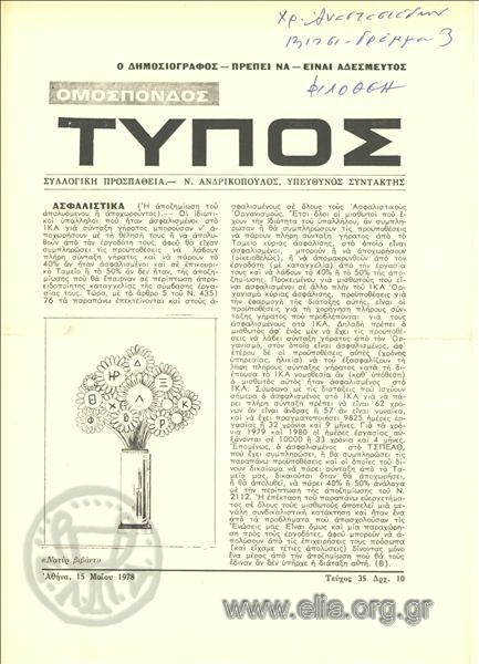 Omospondos Typos Federation Press