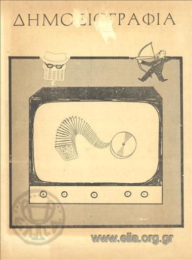 Δημοσιογραφία