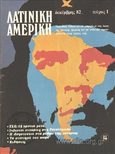 Λατινική αμερική