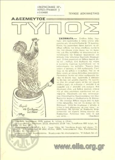 Αδέσμευτος Τύπος