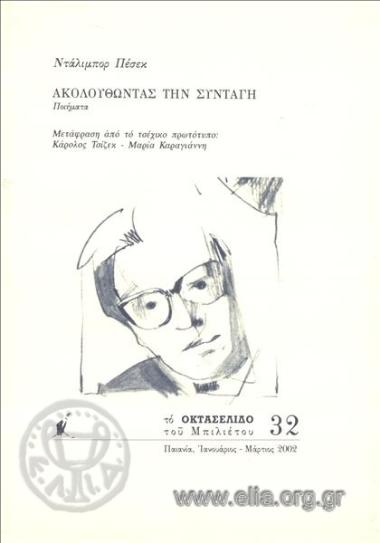 Oktaselido, to Eight-page, the