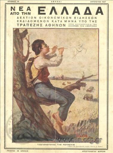 Nea apo tin Ellada, News from Greece